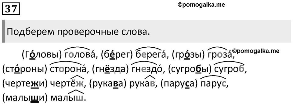 Упражнение №37 — решение 1
