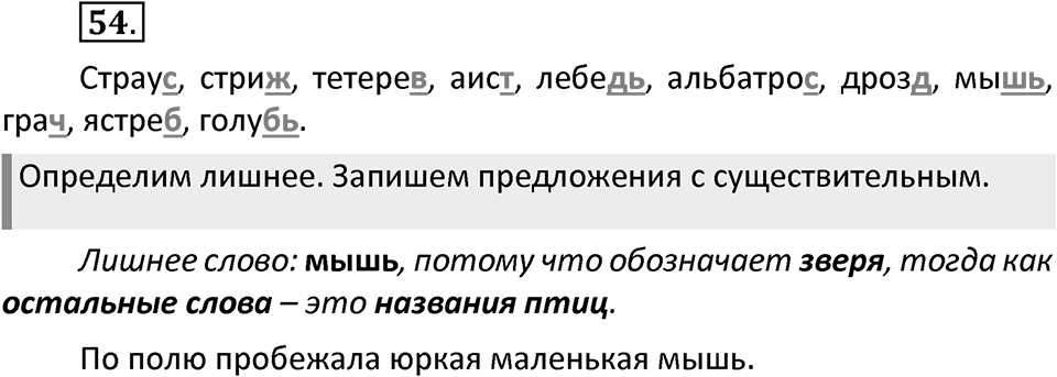 Упражнение №54 — решение 2