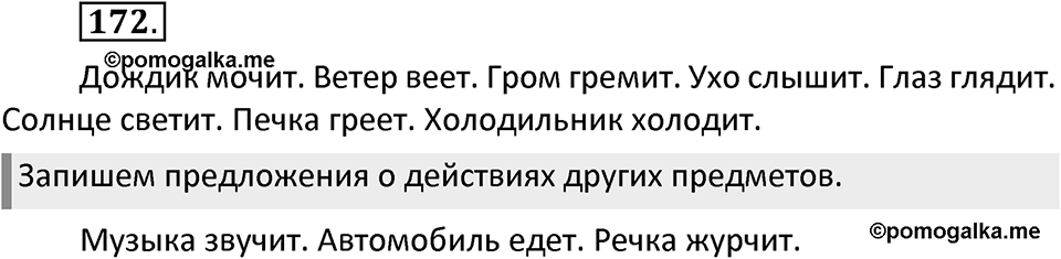 Упражнение №172 — решение 2
