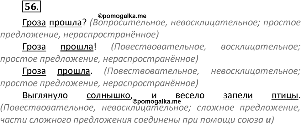 Упражнение №56 — решение 2