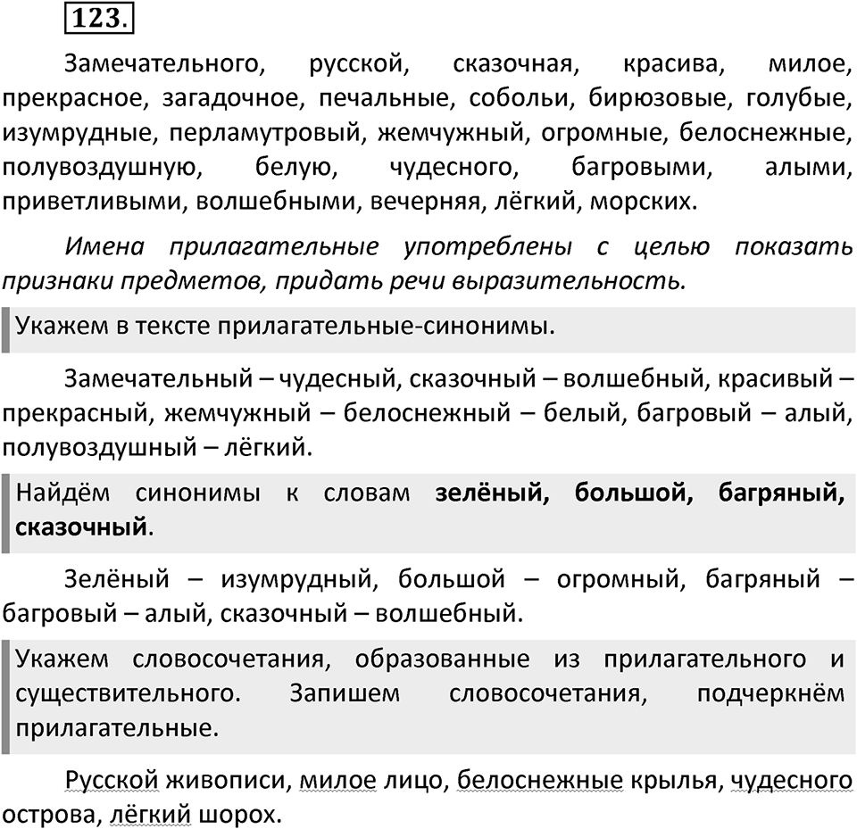 Упражнение №123 — решение 2
