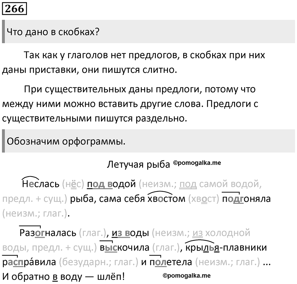 Упражнение №266 — решение 1