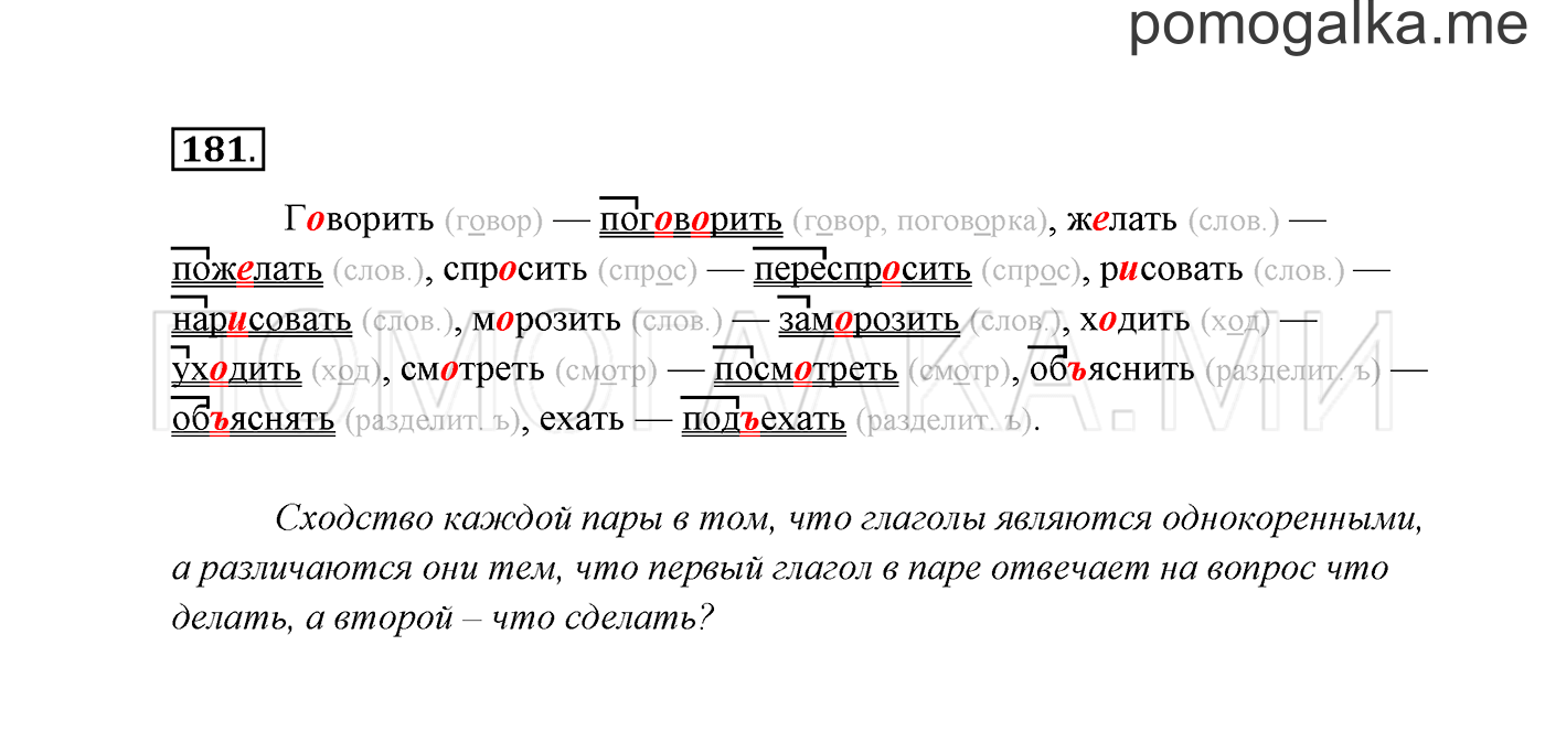 Упражнение №181 — решение 3