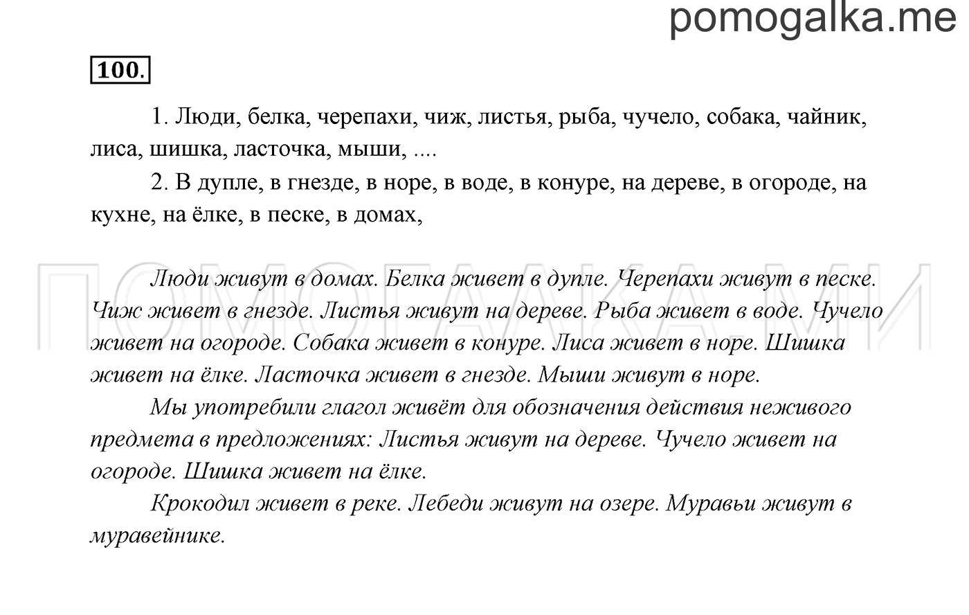 Упражнение №100 — решение 3