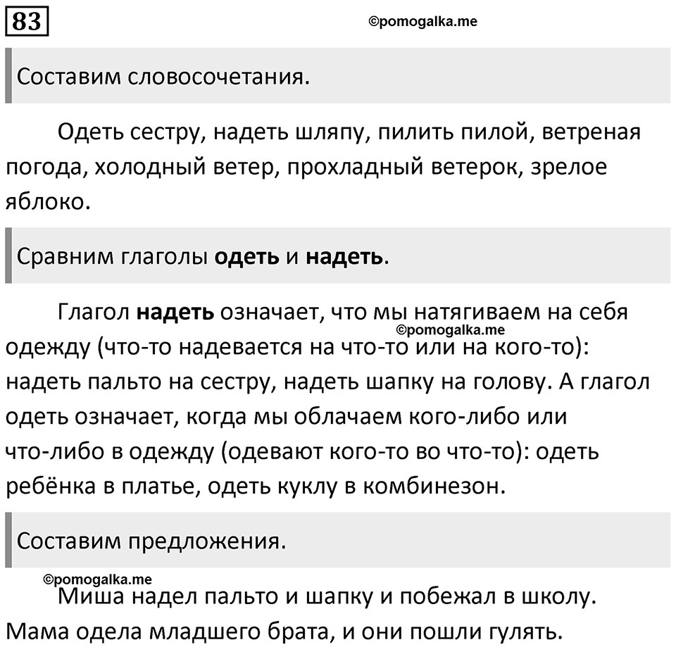 Упражнение №83 — решение 1