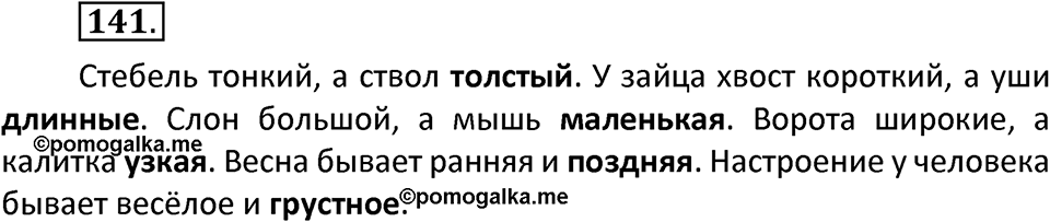 Упражнение №141 — решение 1