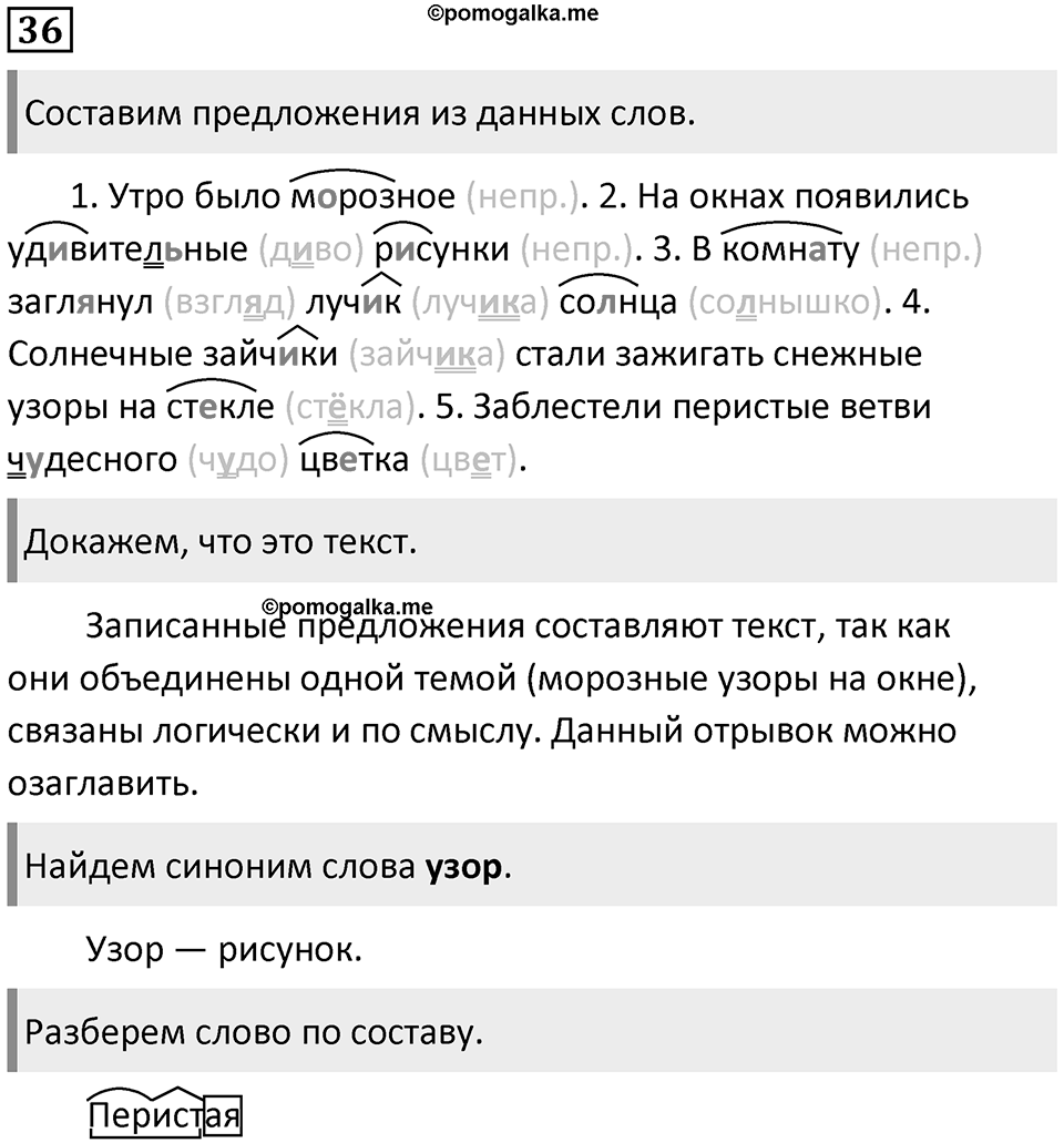 Упражнение №36 — решение 1