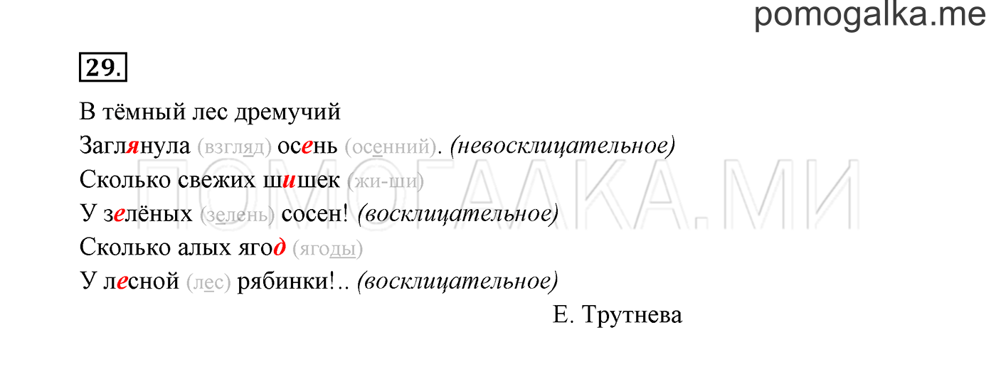 Упражнение №29 — решение 3