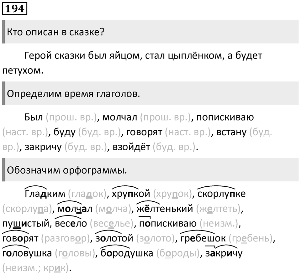 Упражнение №194 — решение 1