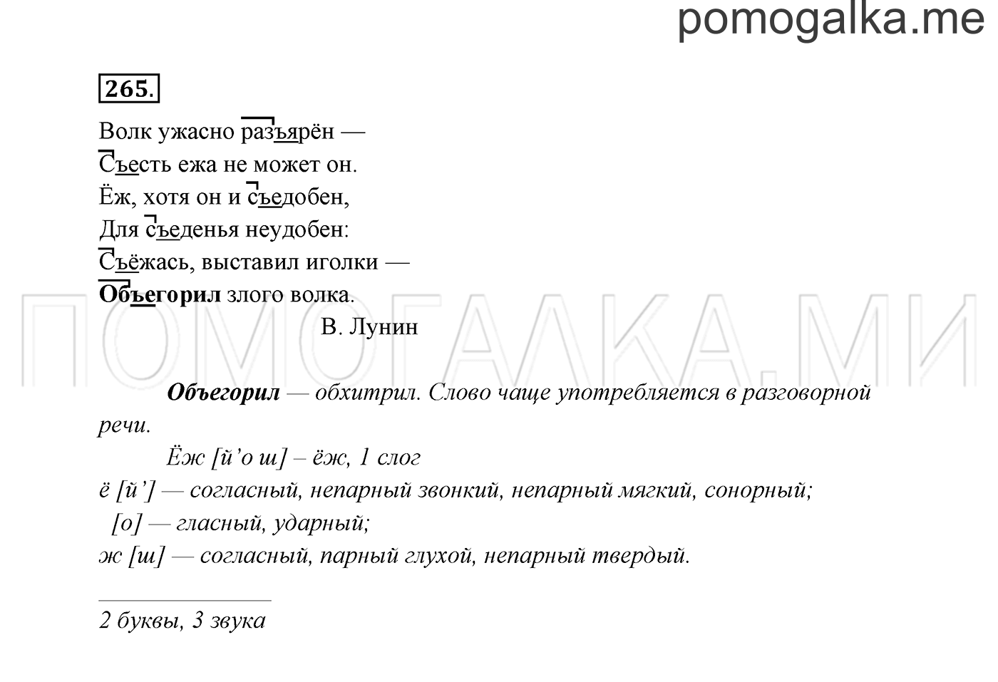 Упражнение №265 — решение 3