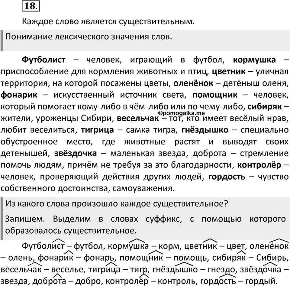 Упражнение №18 — решение 2