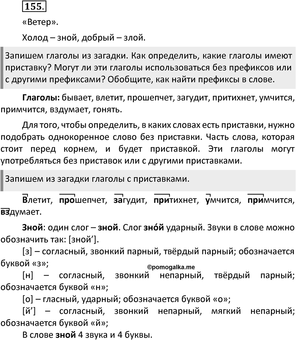 Упражнение №155 — решение 2