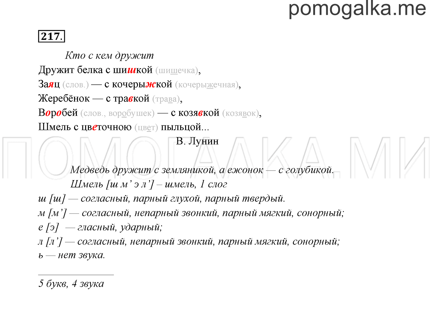 Упражнение №217 — решение 3