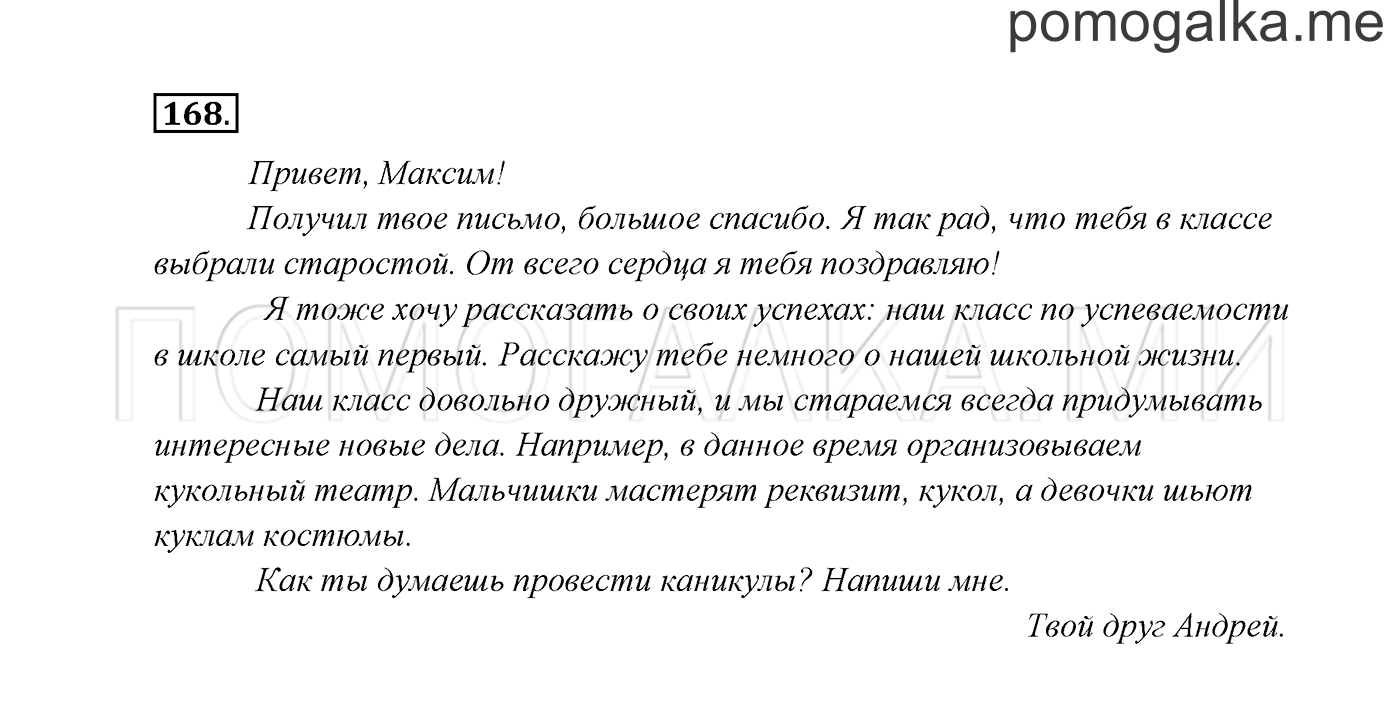 Упражнение №168 — решение 3