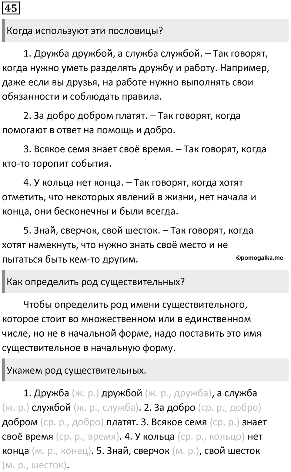 Упражнение №45 — решение 1