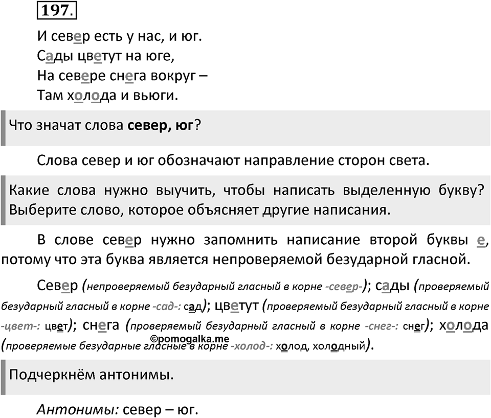 Упражнение №197 — решение 2