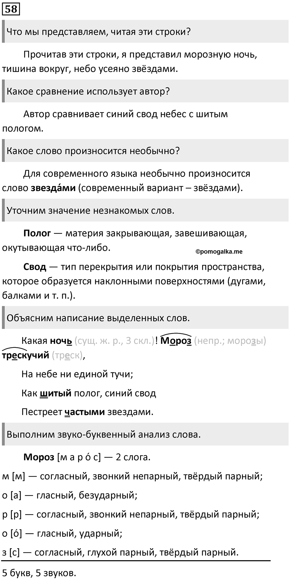 Упражнение №58 — решение 1