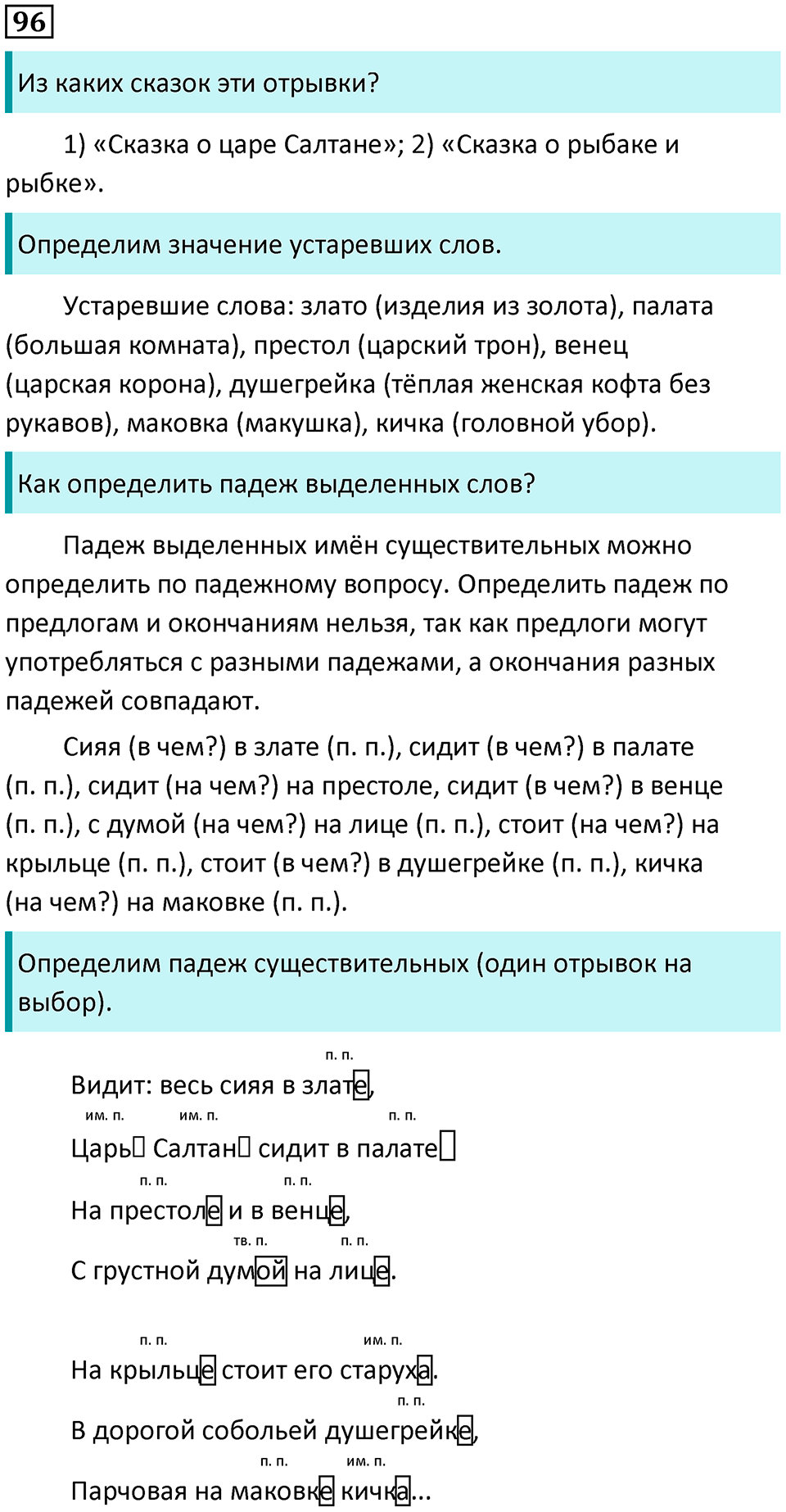 Упражнение №96 — решение 1