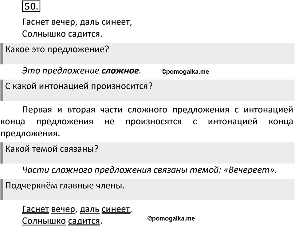 Упражнение №50 — решение 2