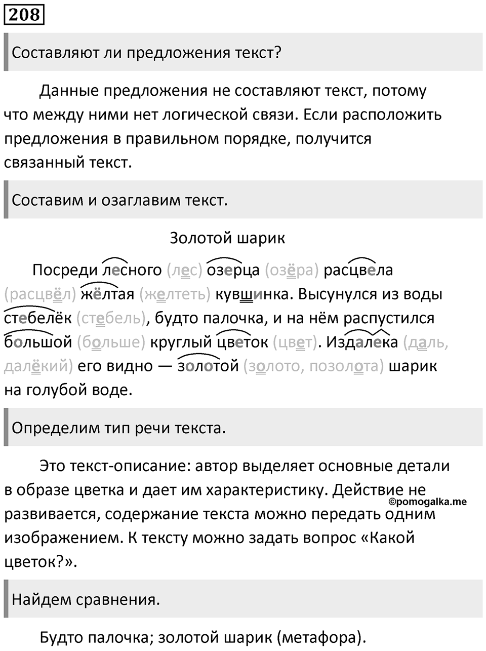 Упражнение №208 — решение 1