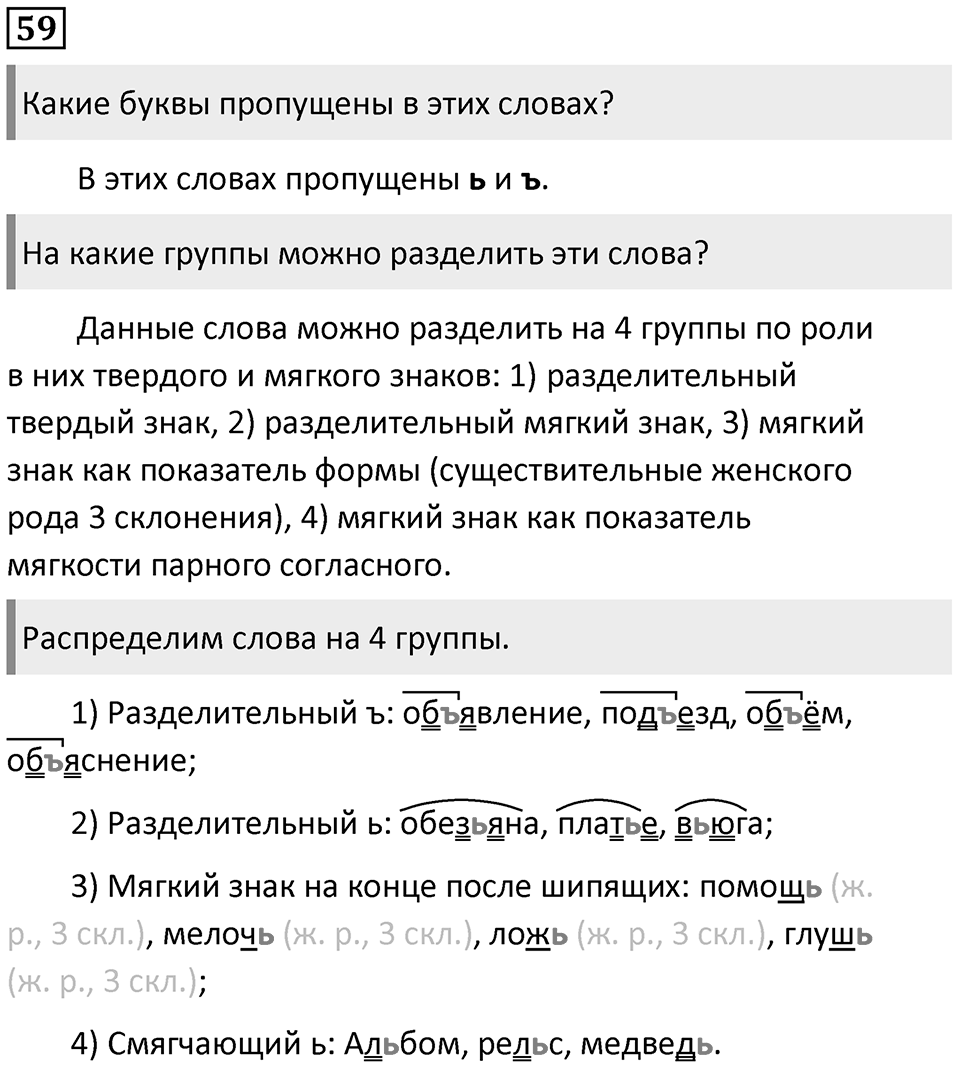Упражнение №59 — решение 1