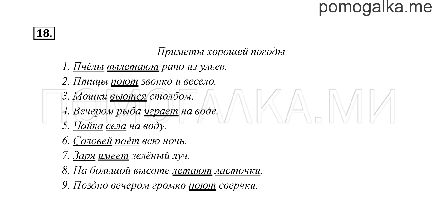Упражнение №18 — решение 3