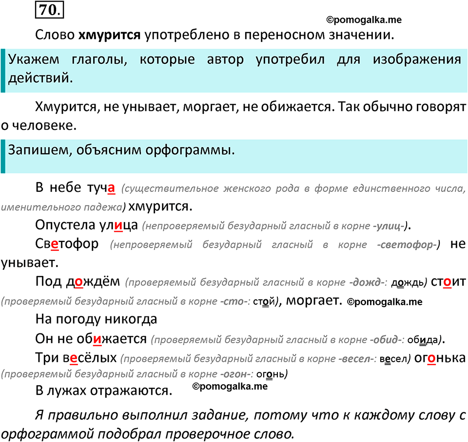 Упражнение №70 — решение 2
