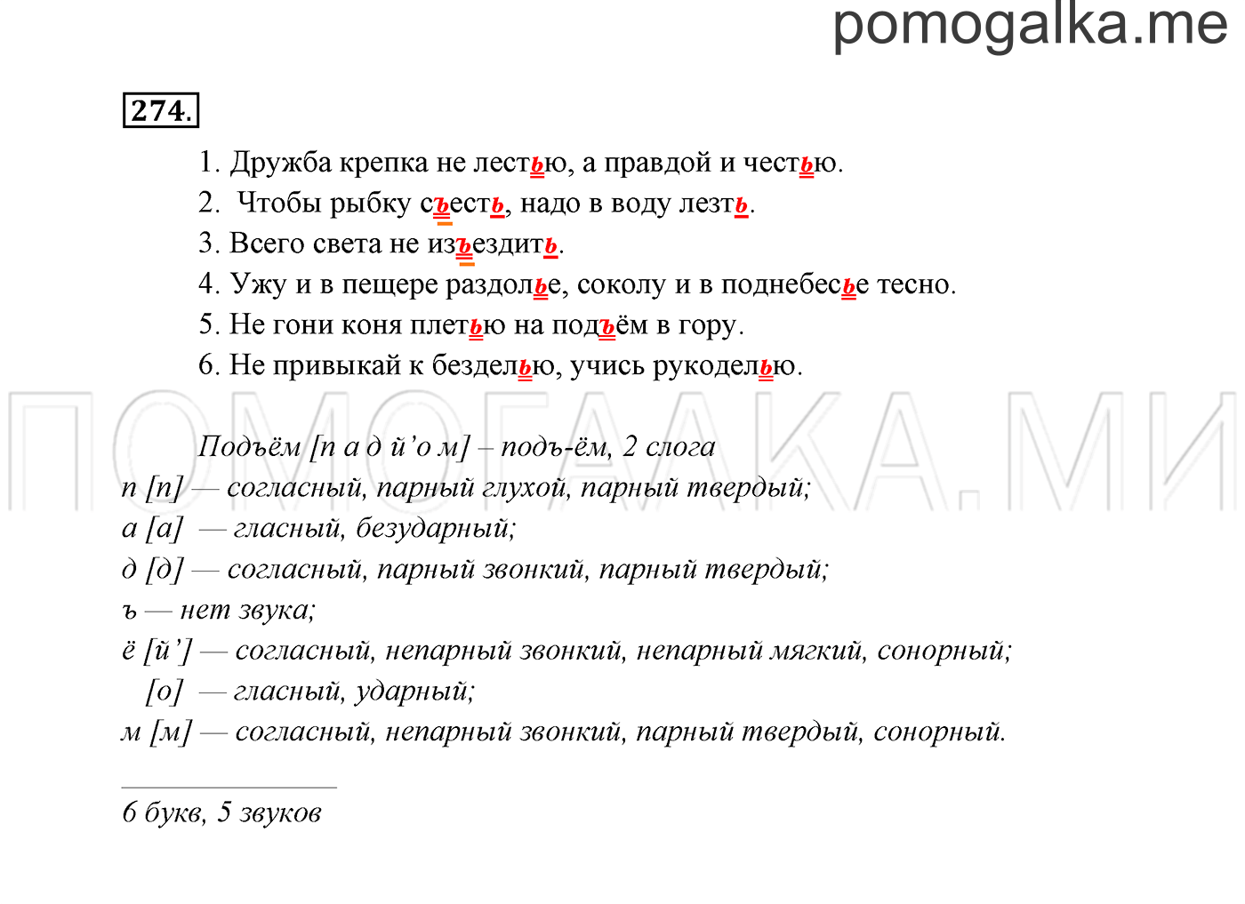 Упражнение №274 — решение 3