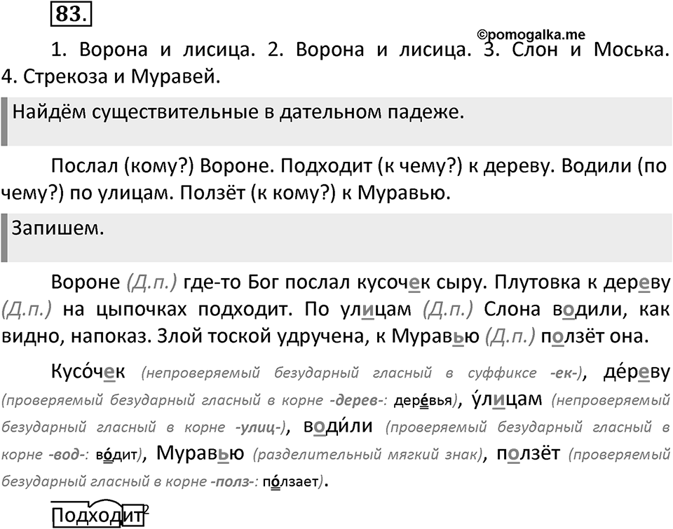 Упражнение №83 — решение 2