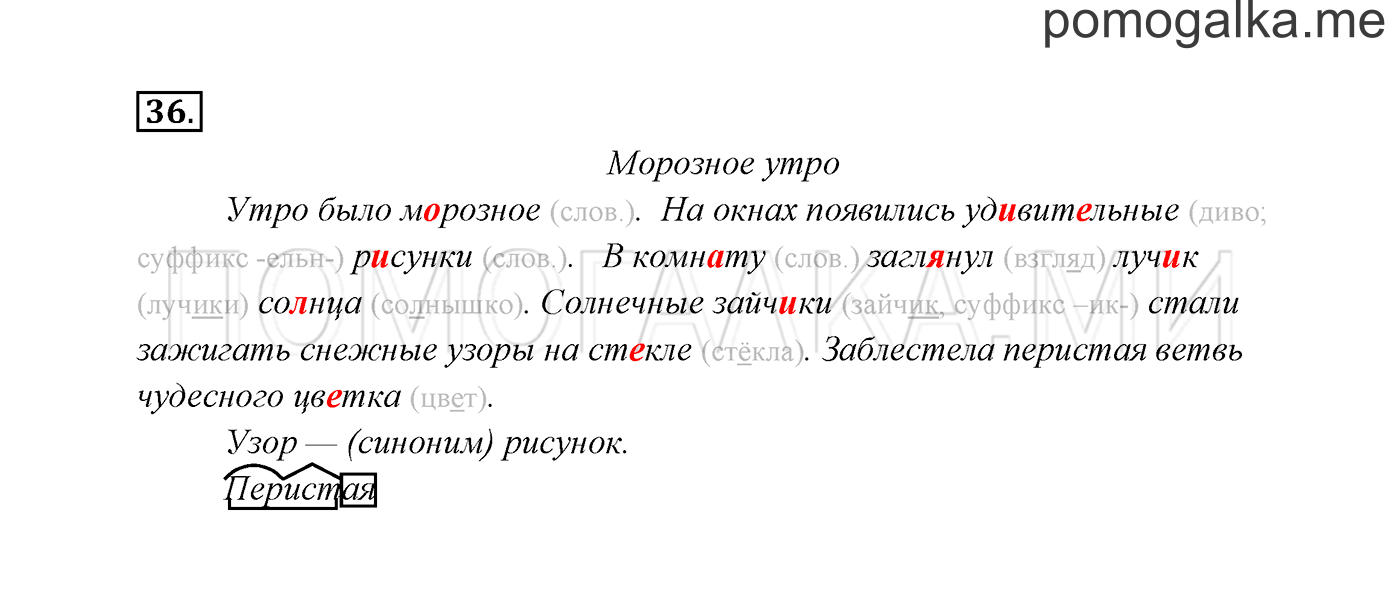 Упражнение №36 — решение 3