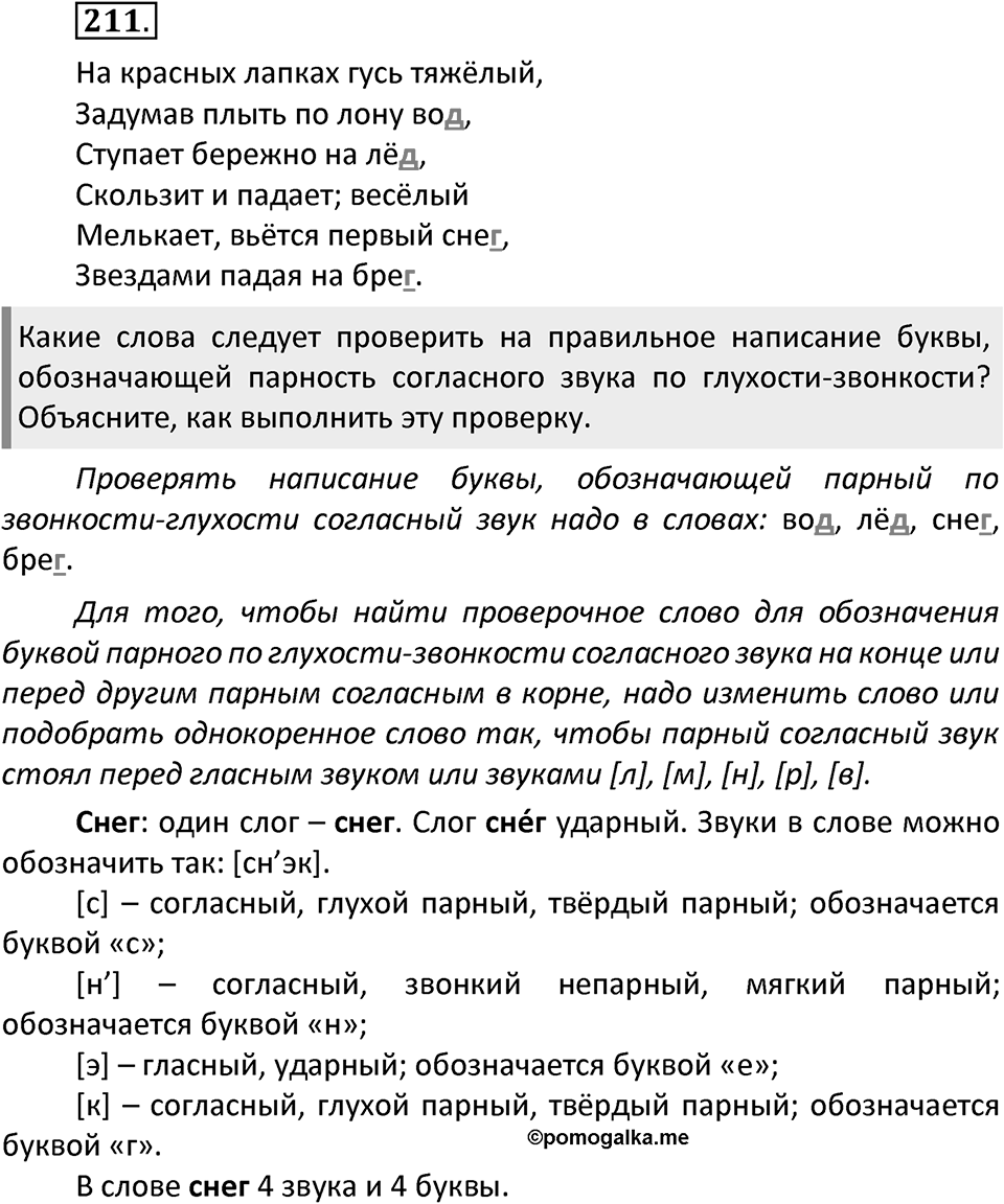 Упражнение №211 — решение 2