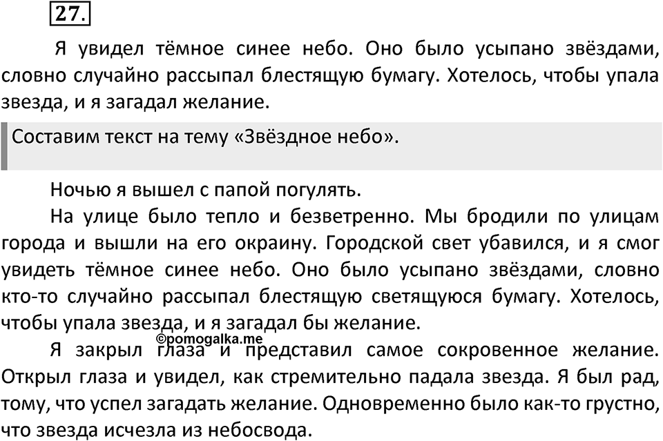 Упражнение №27 — решение 2
