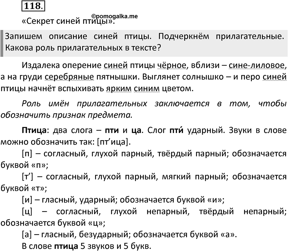 Упражнение №118 — решение 2