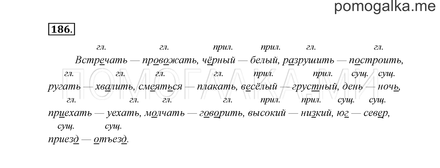 Упражнение №186 — решение 3