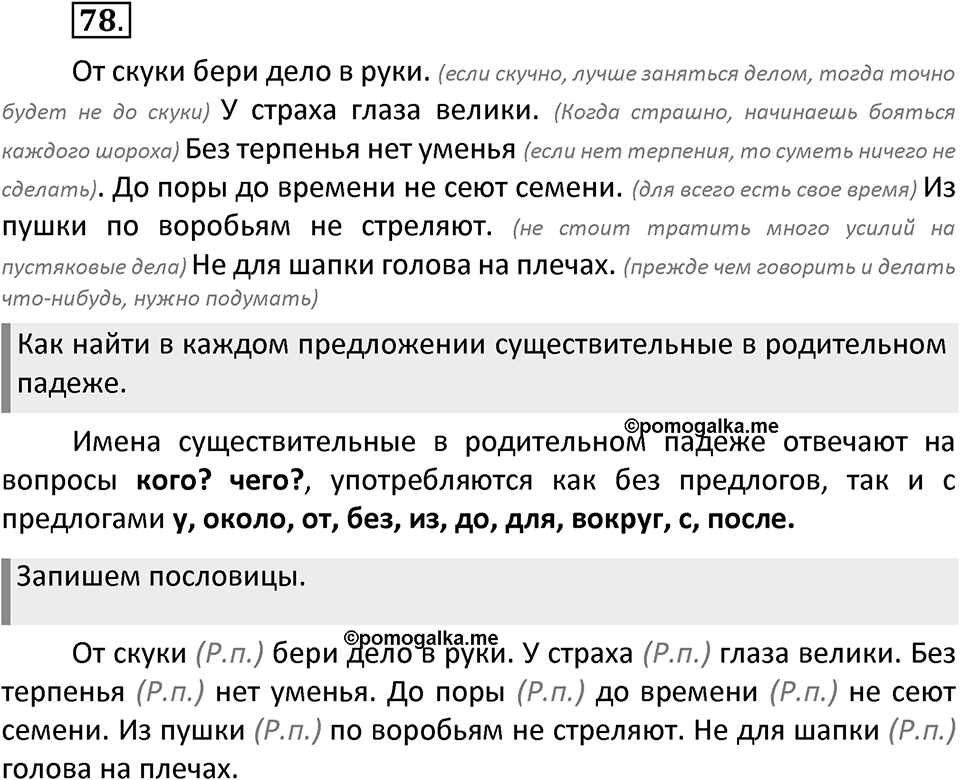 Упражнение №78 — решение 2