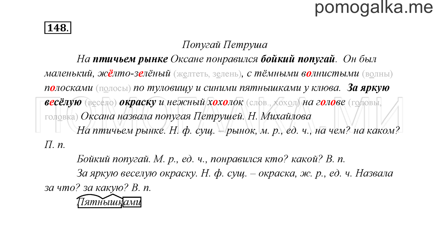 Упражнение №148 — решение 3