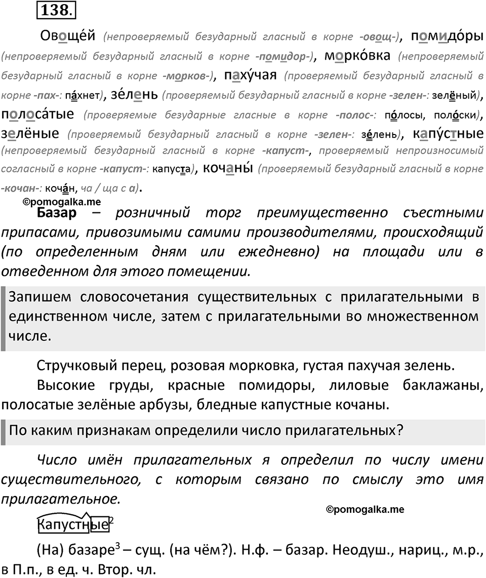 Упражнение №138 — решение 2