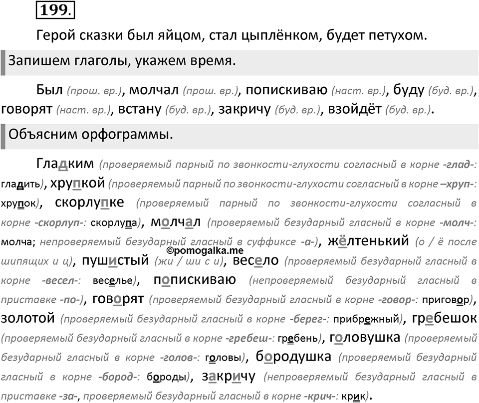 Упражнение №199 — решение 2
