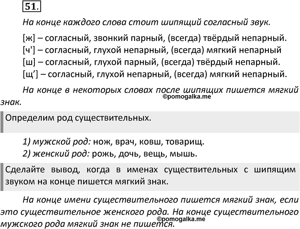 Упражнение №51 — решение 2