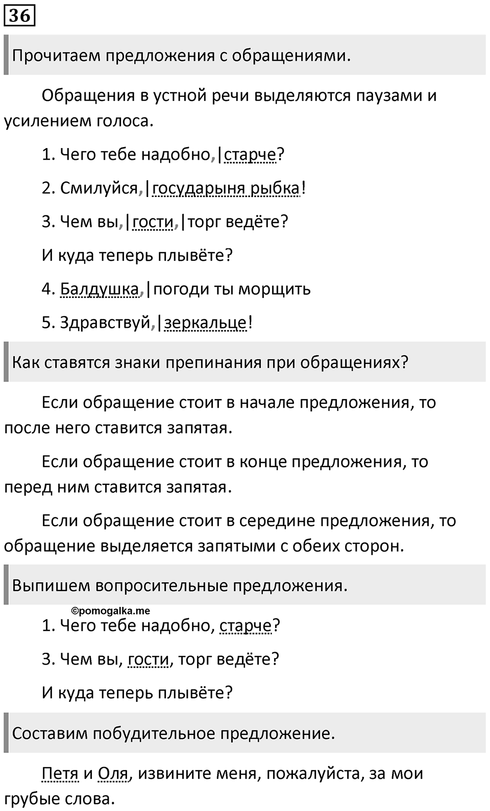 Упражнение №36 — решение 1