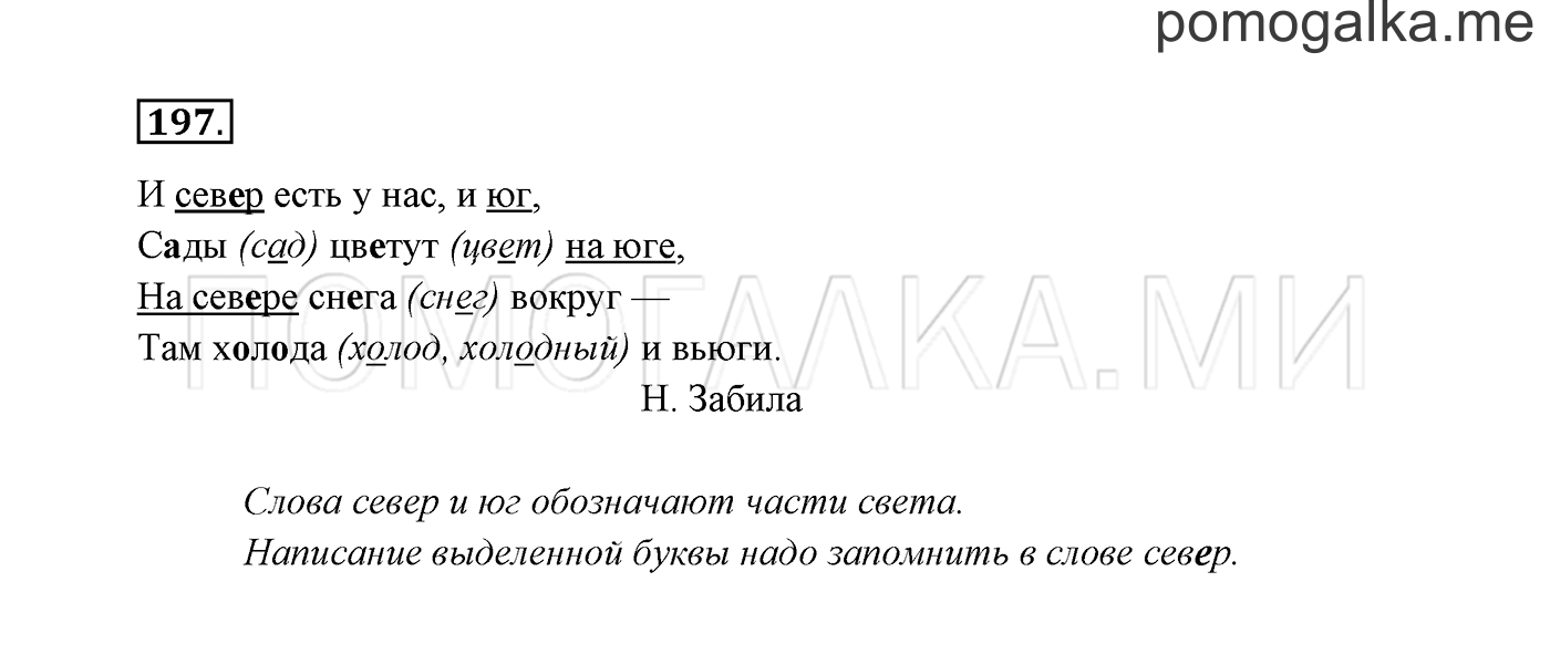 Упражнение №197 — решение 3