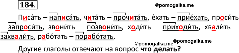 Упражнение №184 — решение 2