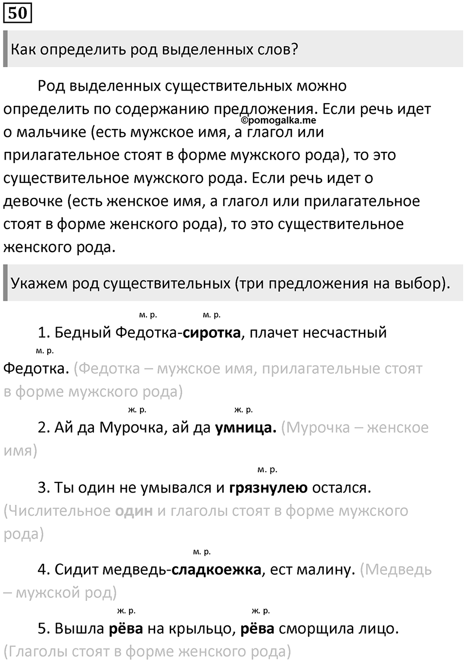 Упражнение №50 — решение 1