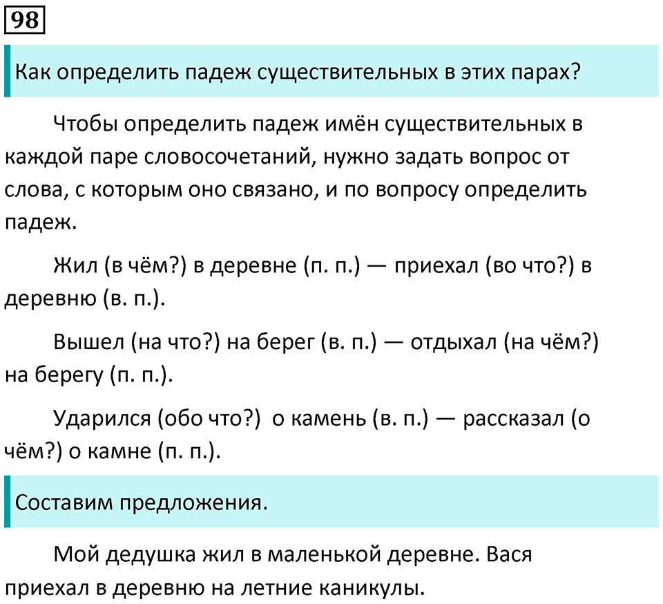 Упражнение №98 — решение 1