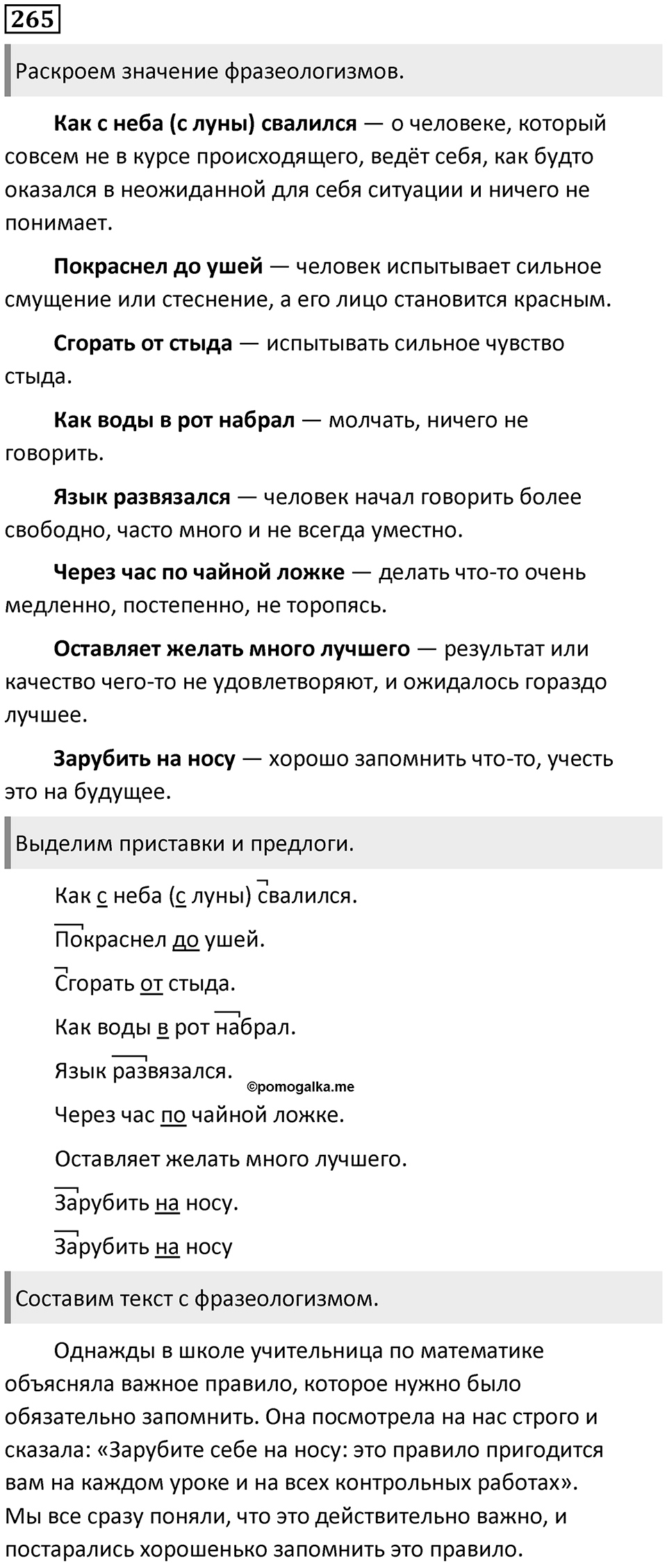 Упражнение №265 — решение 1