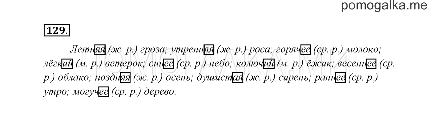Упражнение №129 — решение 3