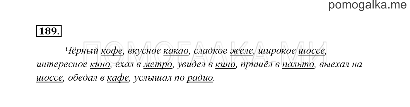Упражнение №189 — решение 3
