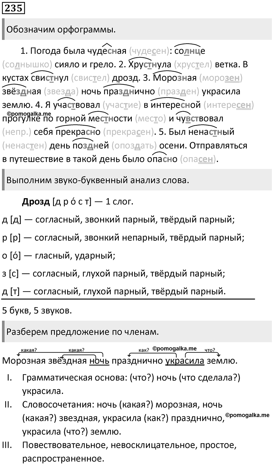 Упражнение №235 — решение 1