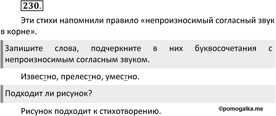 Упражнение №230 — решение 2