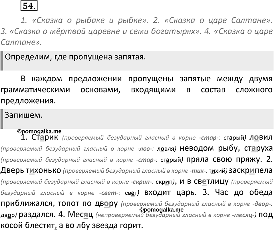 Упражнение №54 — решение 2